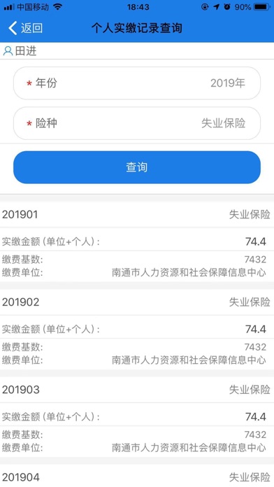 南通人社 screenshot 2