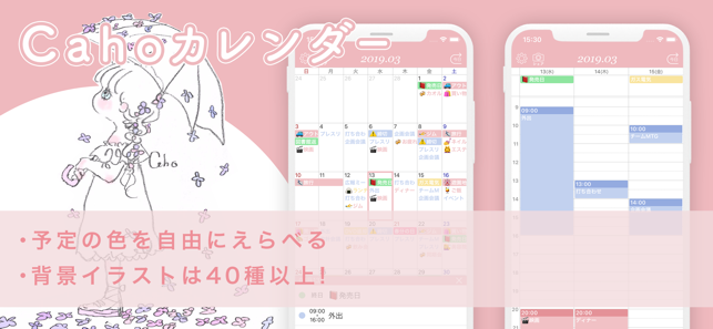 Cahoカレンダー かわいいカレンダー をapp Storeで
