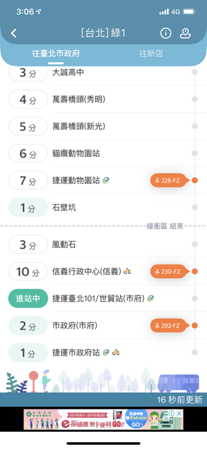台灣等公車(公車路線、捷運、台鐵動態查詢）(圖2)-速報App