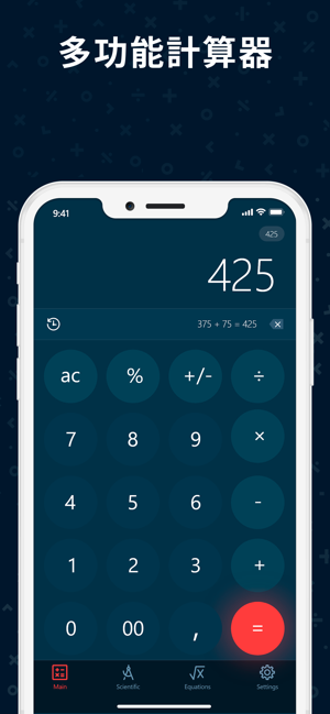 科学计算器和数学计算机基础 - Сalculator(圖1)-速報App