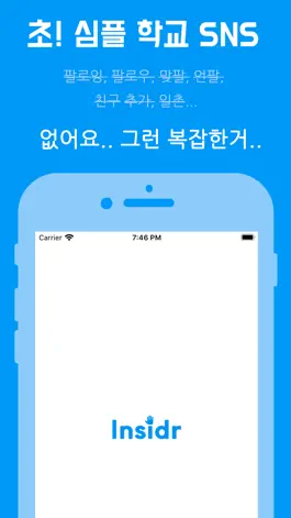 Game screenshot 인사이더 (Insidr) - 학교로 모이는 익명 SNS mod apk