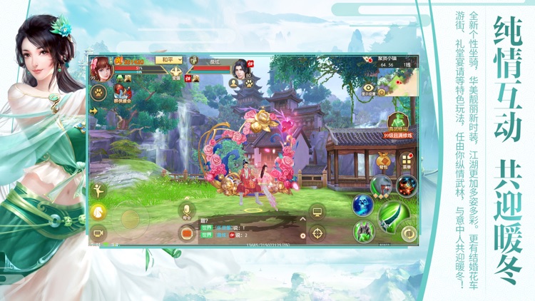天龙八部手游 screenshot-4