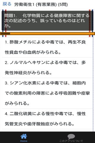 衛生管理者 第1種 過去問 解説付き - náhled