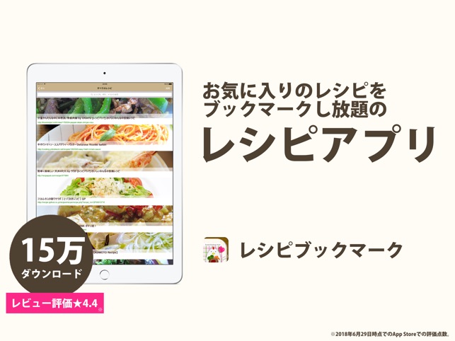 レシピブックマーク レシピとメモを記録 検索 管理 をapp Storeで