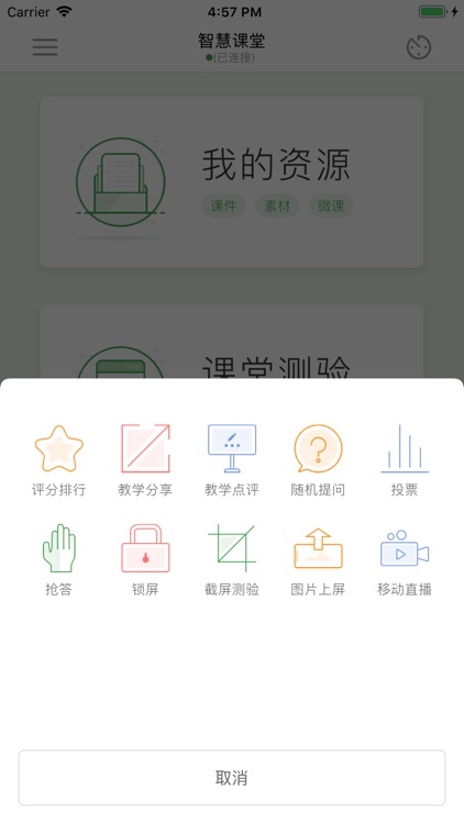 DCAMPUS教师移动端7.4.10