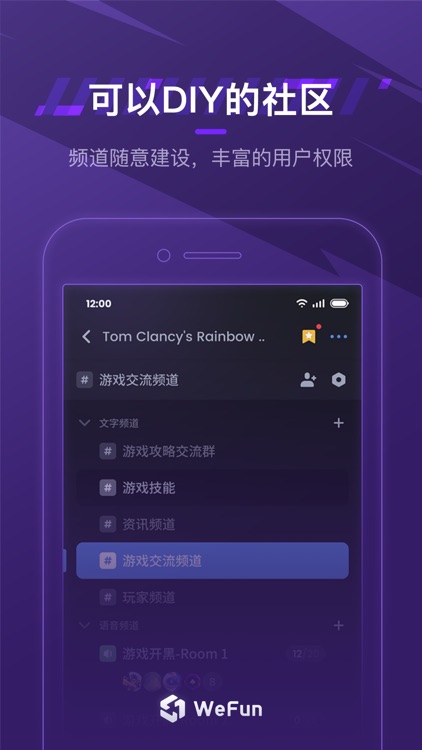 WeFun微范-游戏玩家开黑交流社区