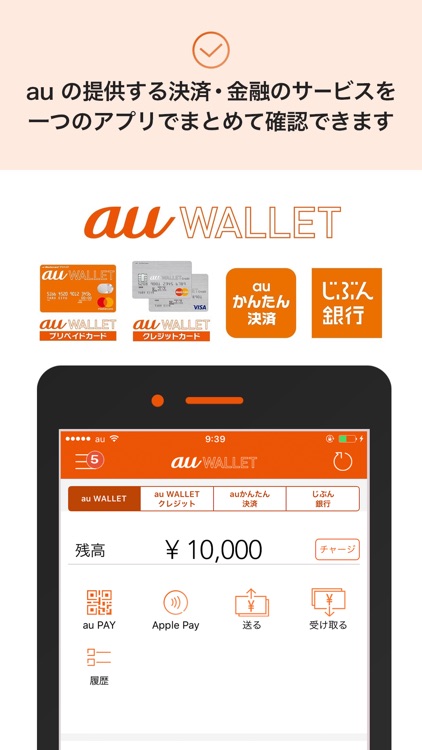 au WALLET-au PAYも使えるスマホ決済アプリ screenshot-4
