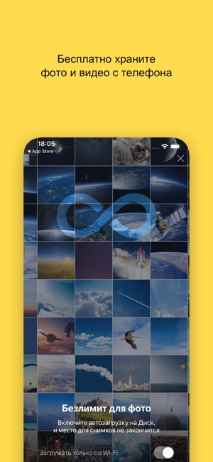 Яндекс.Диск сохранит ваши фото Screenshot