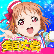Love Live! 学园偶像祭