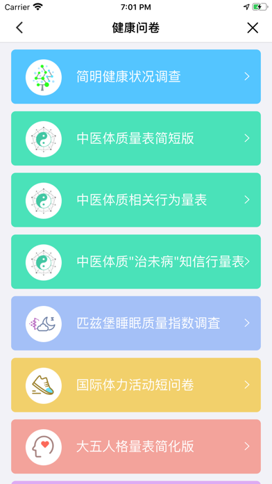 质荟健康 screenshot 3