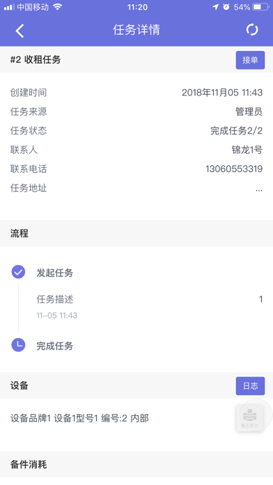 好易租技术员端 screenshot 2