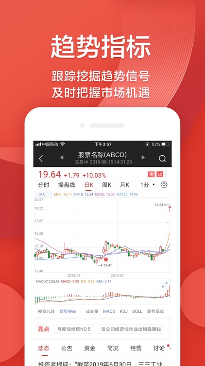 海豚股票 screenshot-3