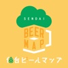 仙台ビールマップ