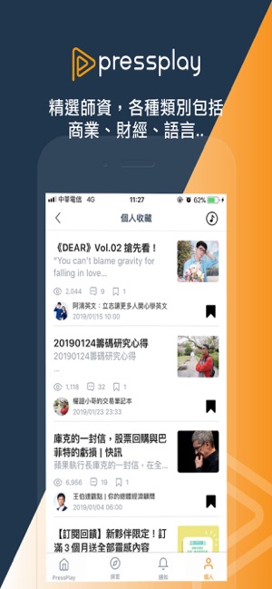 PressPlay - 將知識掌握在手中(圖3)-速報App