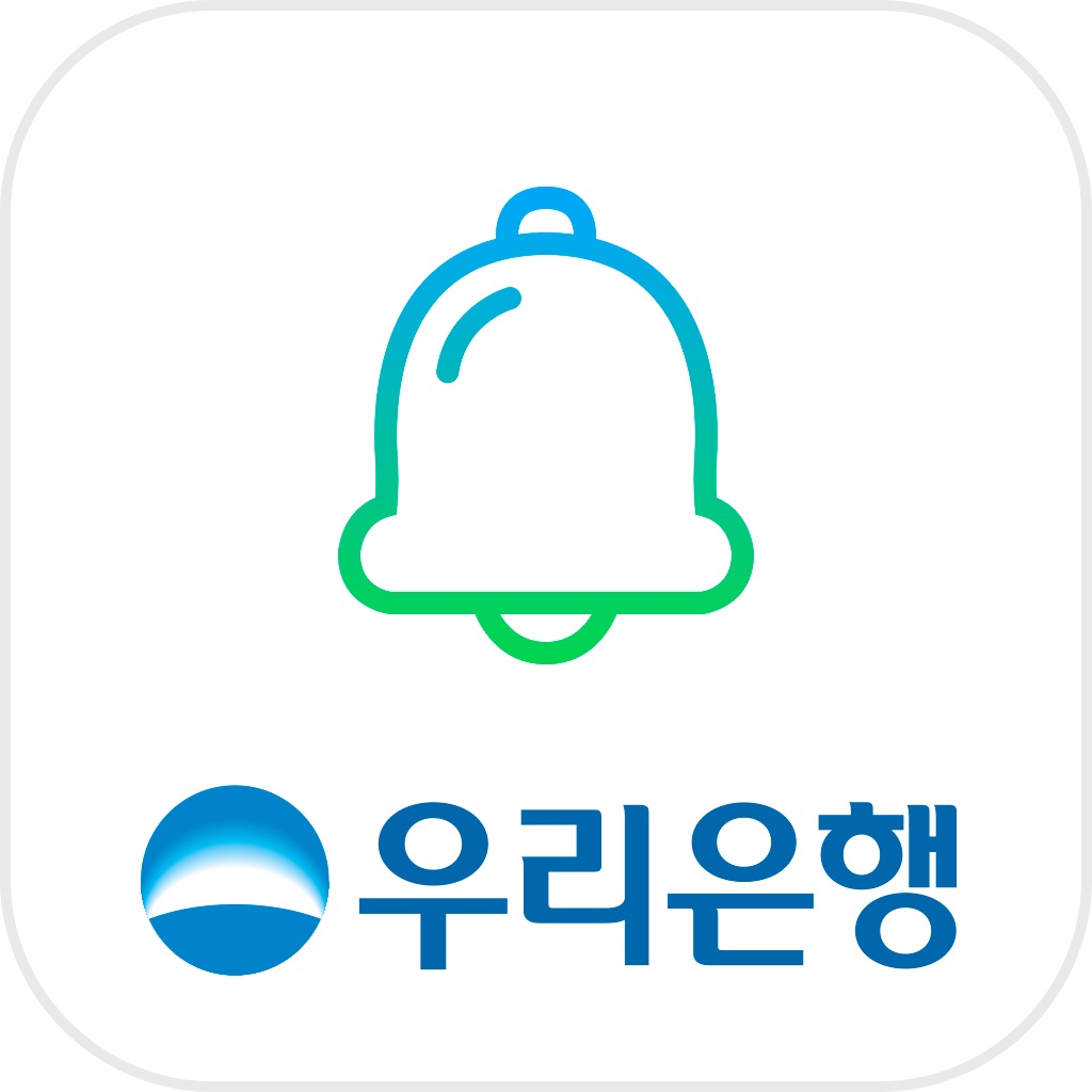우리은행 원터치 알림