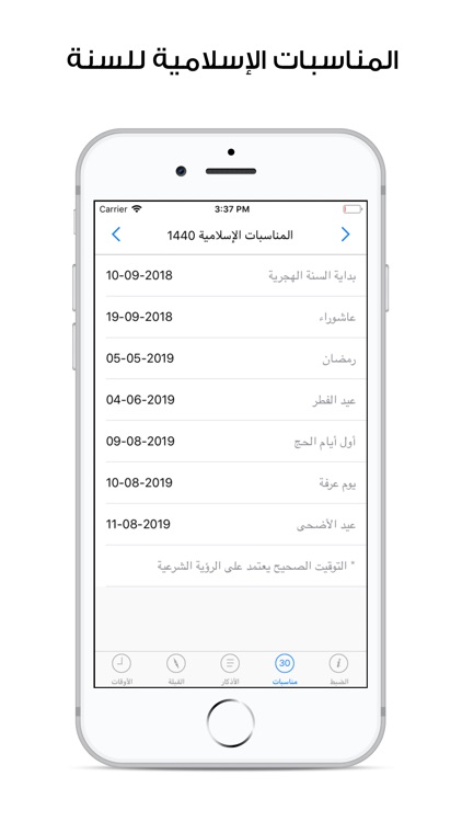 مؤذن السعودية -مطابق لأم القرى screenshot-7