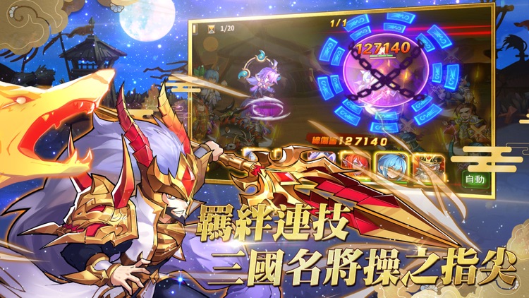 蒼天英雄誌-超炫麗策略RPG手遊 screenshot-4