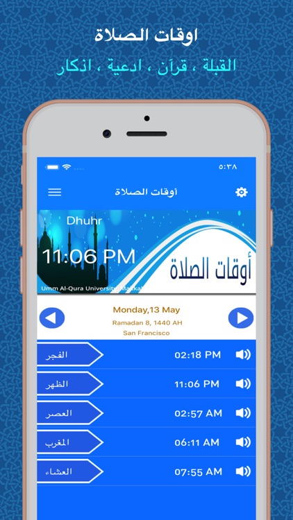 المؤذن المصلي أوقات الصلاة screenshot-6
