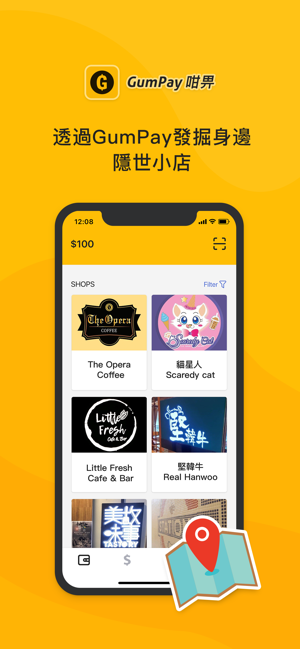GumPay 咁畀 - 流動支付 - 電子現金券(圖3)-速報App