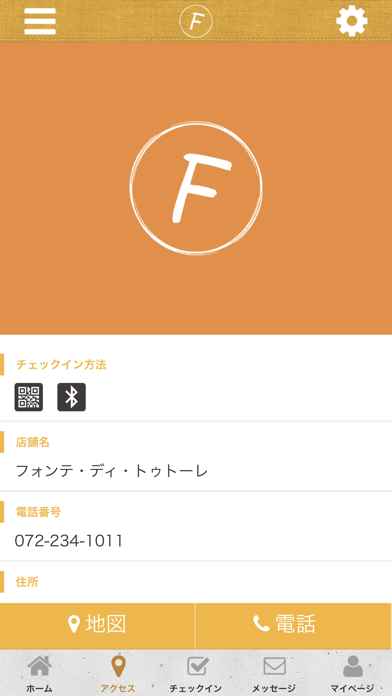 フォンテ 【公式アプリ】 screenshot 4
