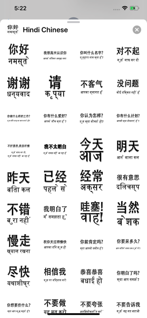 Hindi Chinese(圖7)-速報App