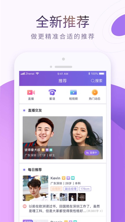 珍爱网-来这里,遇见对的人 screenshot-0