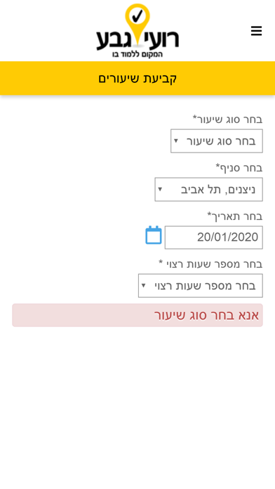 רועי גבע screenshot 4