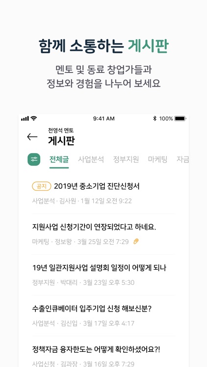 스타트업 멘토링 플랫폼 screenshot-3