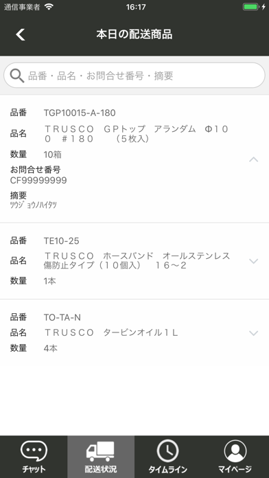 T-Rate(トレイト)のスクリーンショット4 T-Rate(トレイト)のスクリーンショット4