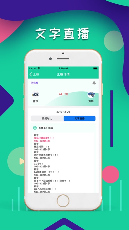 直播吧--乐享篮球赛事 screenshot-4