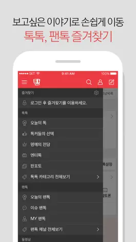 Game screenshot 네이트판(NatePann) hack