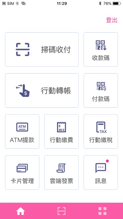 台灣行動支付