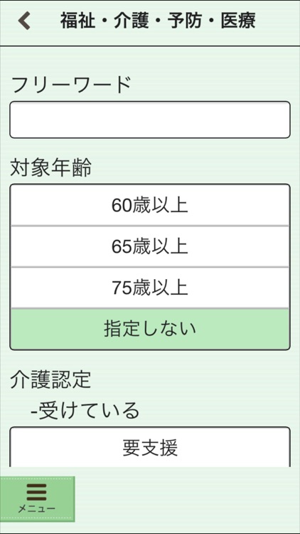 せたがや高齢・介護応援アプリ