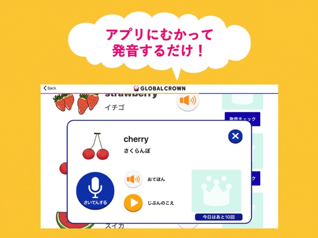 Ai子ども英語発音チェック 英語試験対策 On The App Store