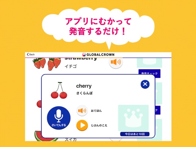 Ai子ども英語発音チェック 英語試験対策 Na App Store