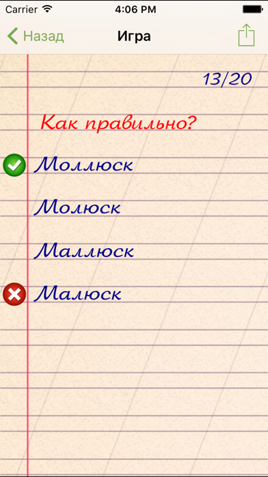 Скриншот №2 к Грамотей! Тест Русского Языка