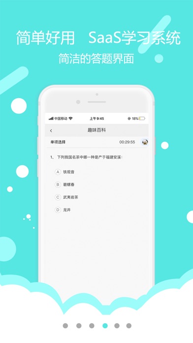 青谷学习 screenshot 4
