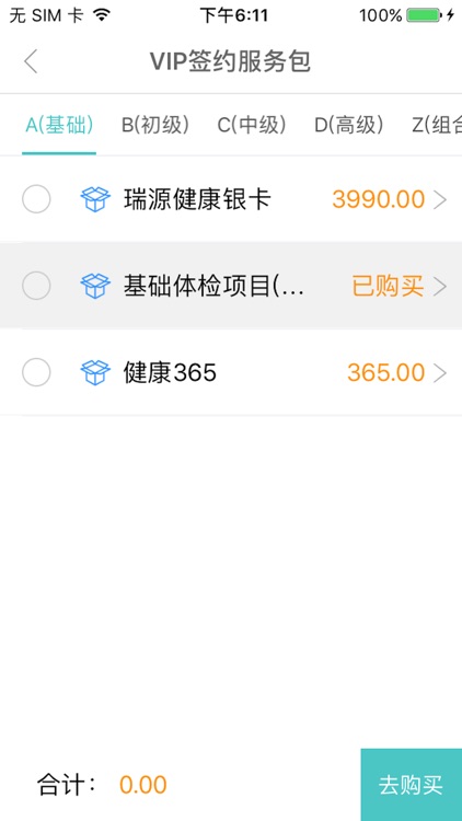 健康富蕴 screenshot-4