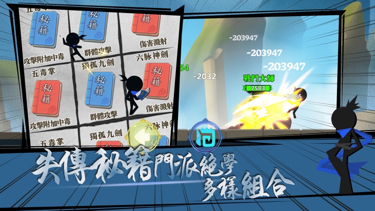 我功夫賊溜 screenshot-3