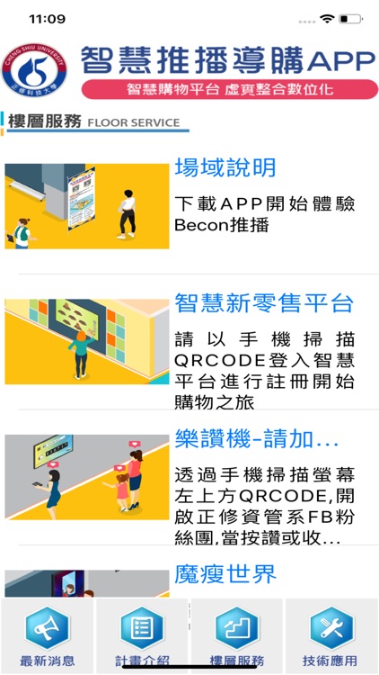 正修導覽APP