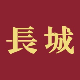 长城参茸海味