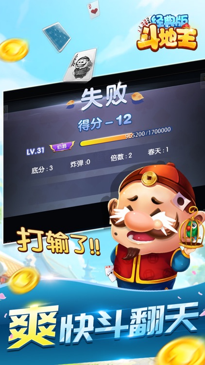 斗地主 单机斗地主单机版全民棋牌比赛 screenshot-9
