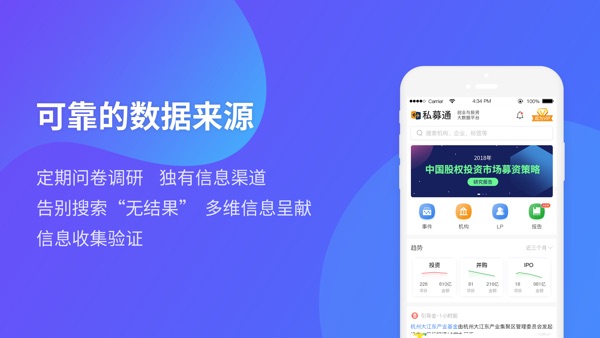 【图】私募通(截图1) 【图】私募通(截图1)