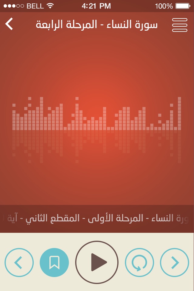 احفظ القرآن - Ehfaz Al Quran screenshot 3