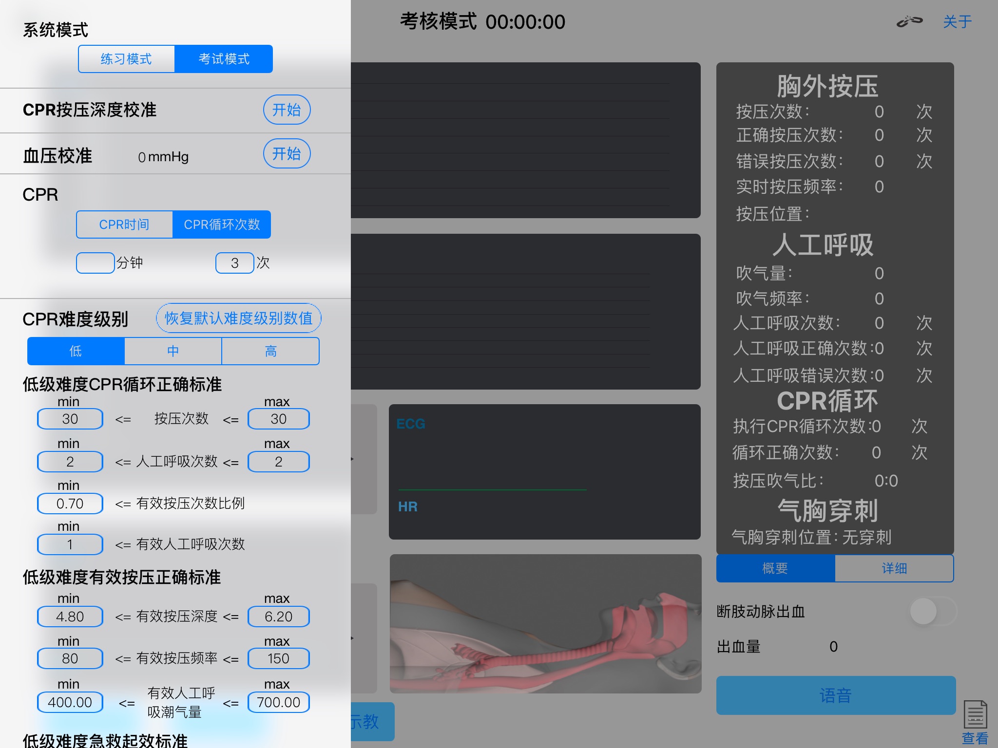 基础战创伤模拟训练系统 screenshot 3