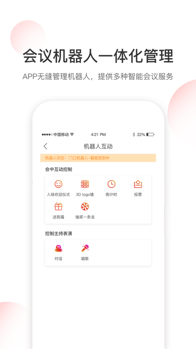 V智会会务版-酒店会议活动管理工具 screenshot 4