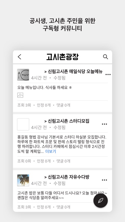 고시촌광장