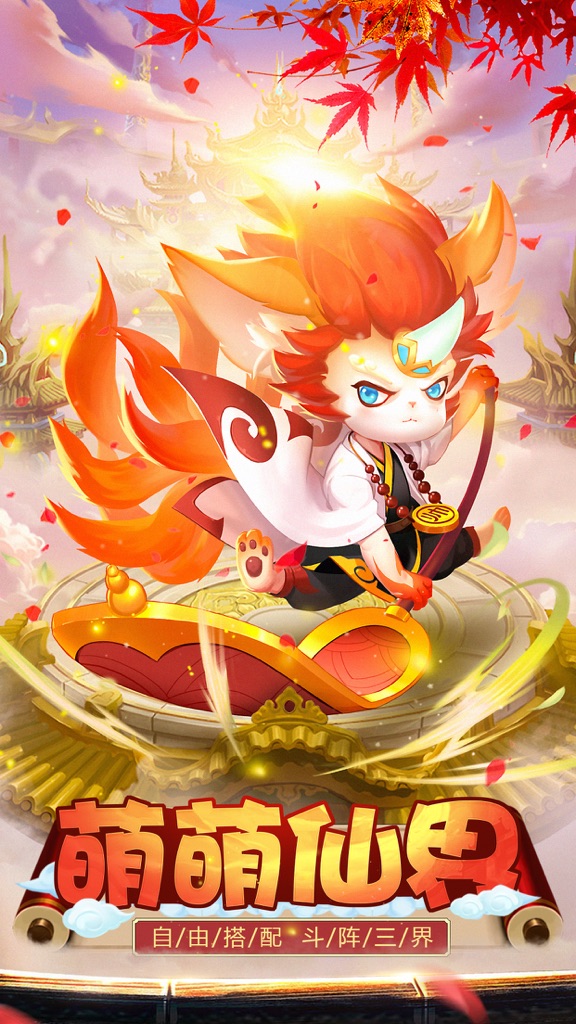 【图】萌萌仙界(截图1)