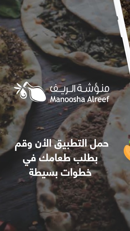 منؤشة الريف-Manoosha Alreef