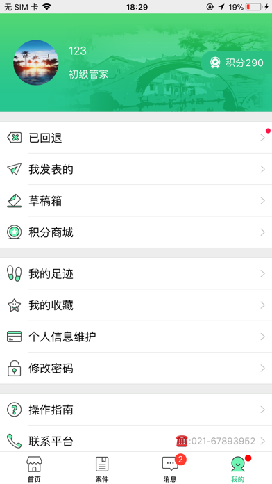 泗泾城市e管家 screenshot 3